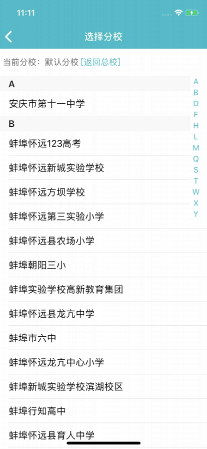 慧名师开课真题库界面