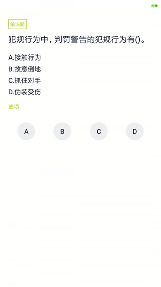 教练资格题库真题训练界面