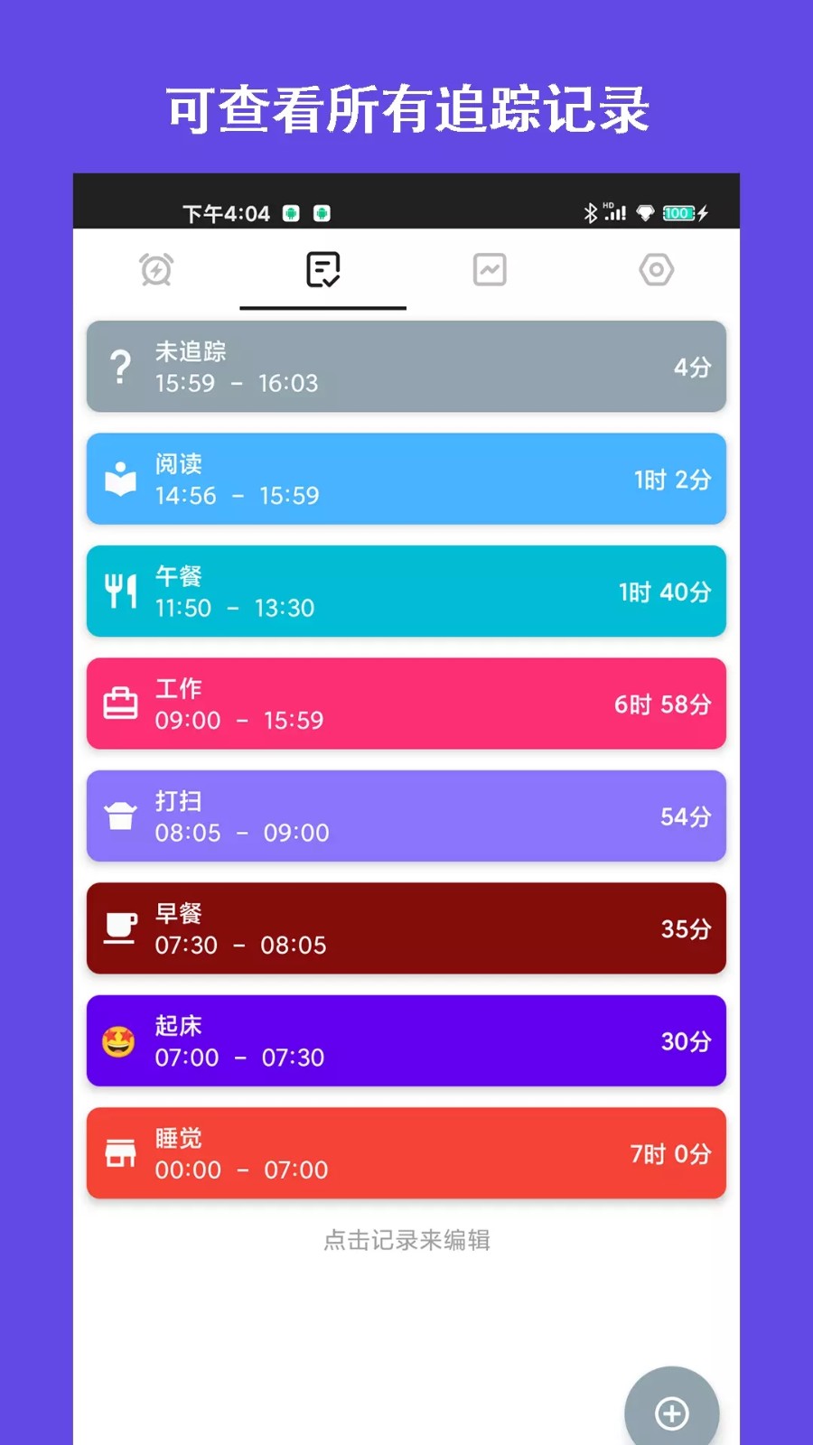 爱时间团队协作界面