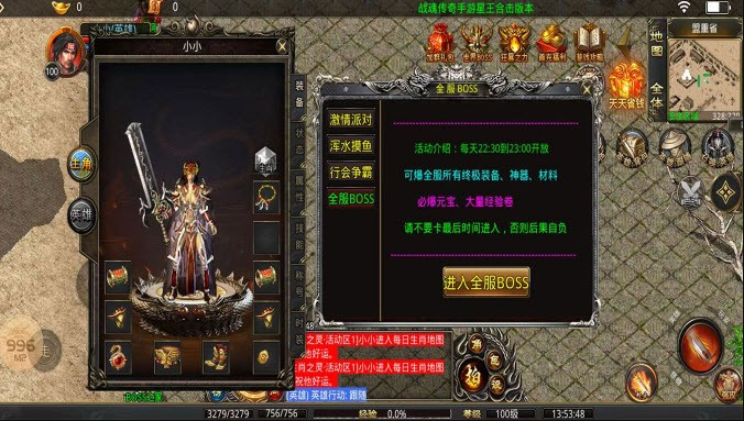 战魂星王合击场景截图