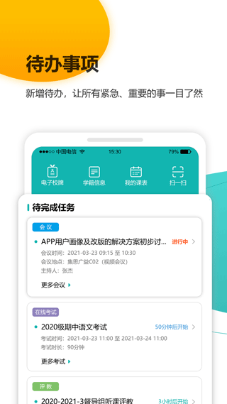 yn智慧校园特色功能