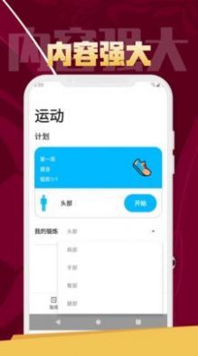 逗芽运动训练界面