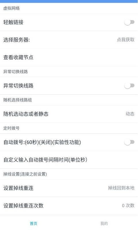 兔子ip修改器操作界面