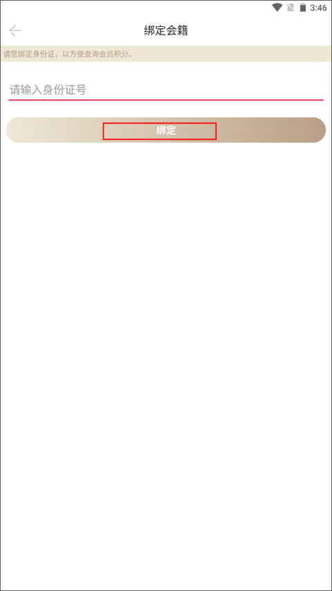 身份证绑定界面