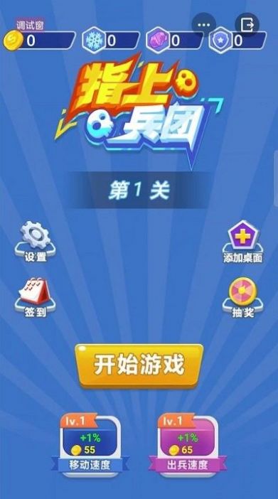 指上兵团路线规划界面