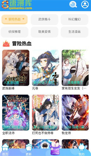 速漫库操作界面