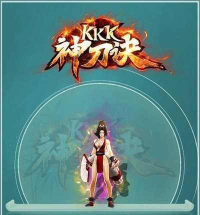 kkk神刀诀主城截图