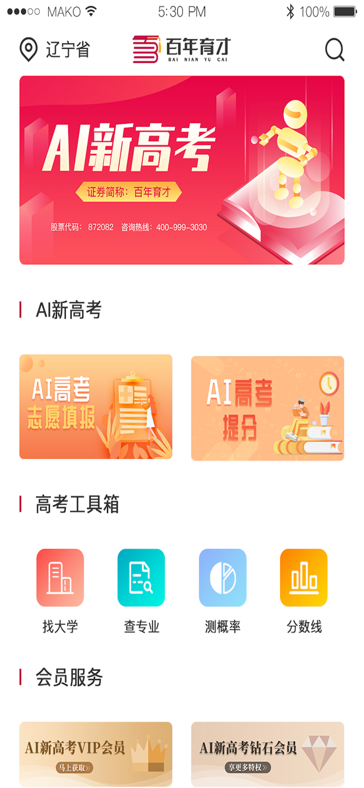 百年育才界面预览