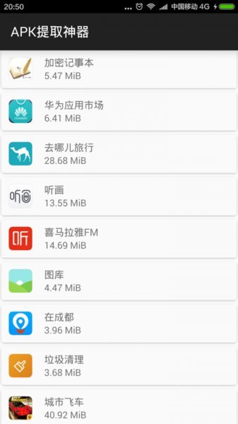 APK提取器路径设置
