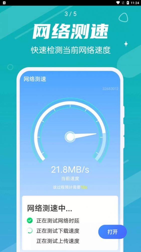 掌动优化清理王主界面