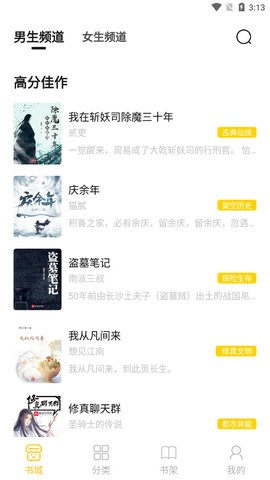 书库分类界面