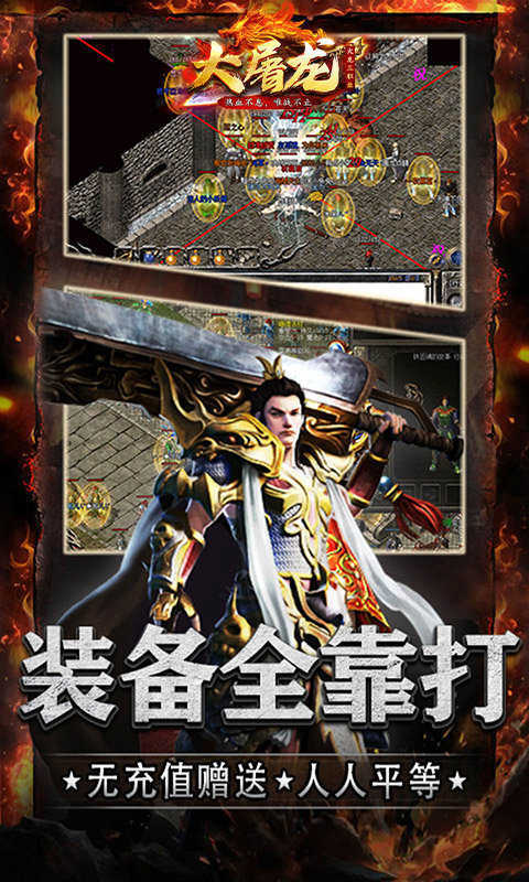 大屠龙传奇