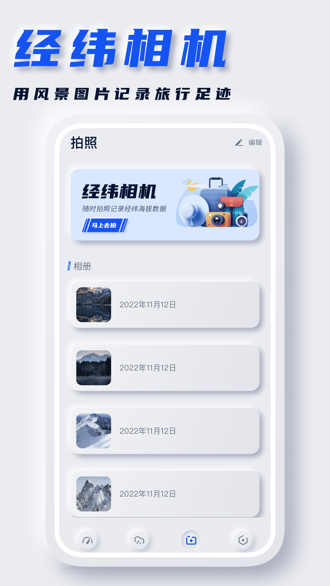 实时海拔表主界面