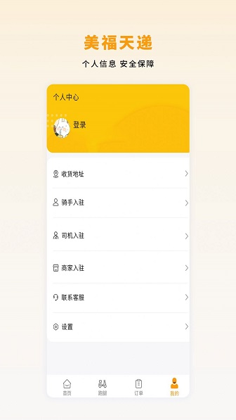 美福天递主界面