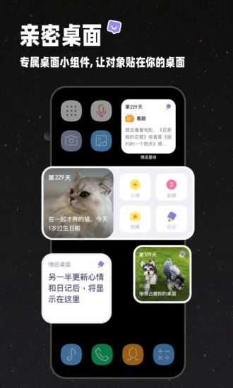 情侣星球主界面截图