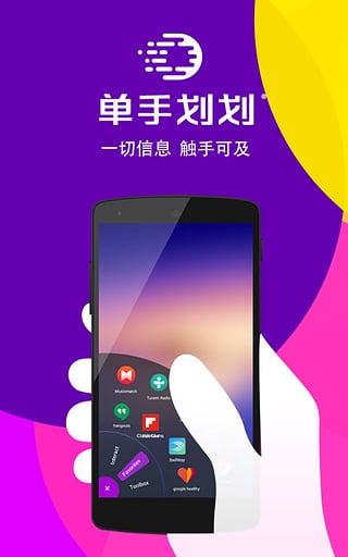 单手划划多主题展示
