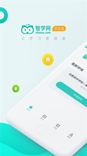 智学网学习社区