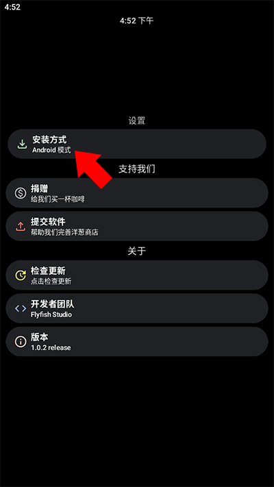 安装模式选择界面