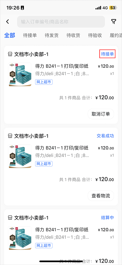 订单跟踪界面