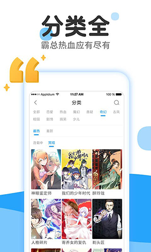 东南漫画分类界面