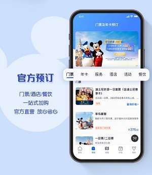 门票预订页面