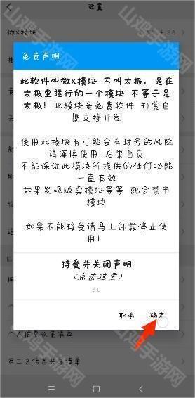 微信设置中的微X模块