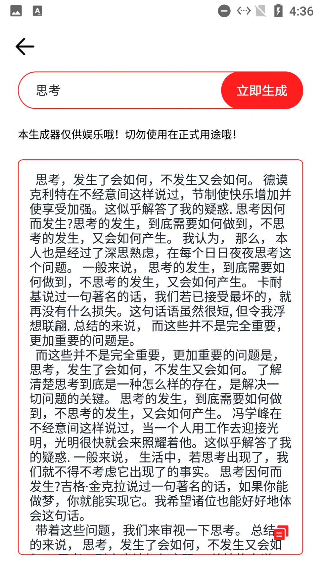 阿道文章生成器界面