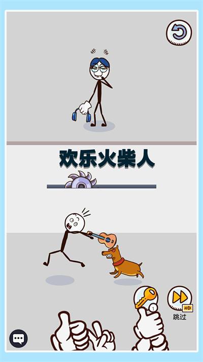 欢乐火柴人军团战