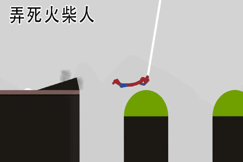 火柴人处决场景