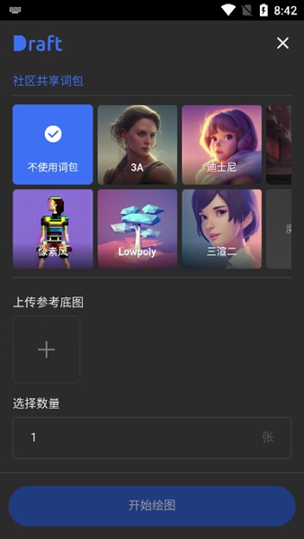 draft绘画图层功能