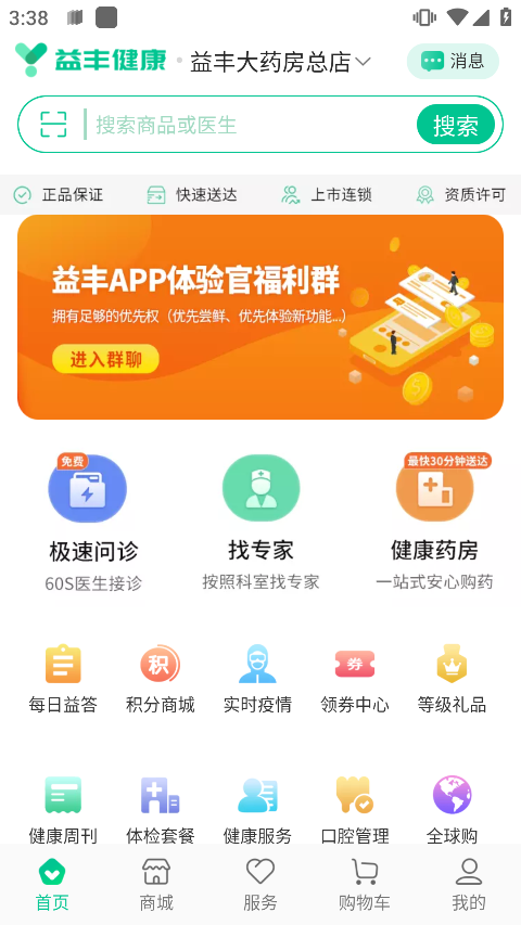 问诊功能界面