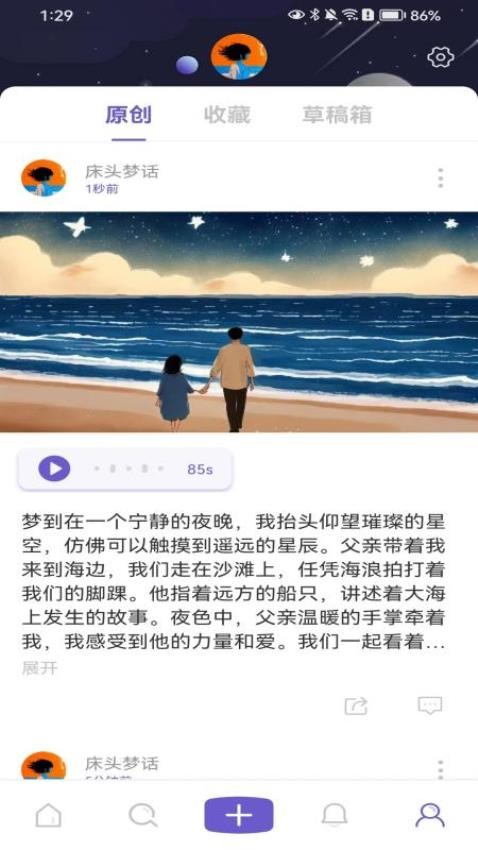 八度幻想功能截图