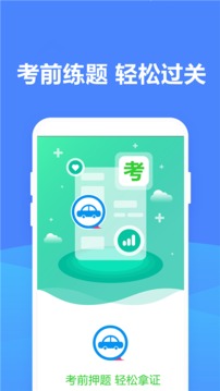 驾考模拟场景