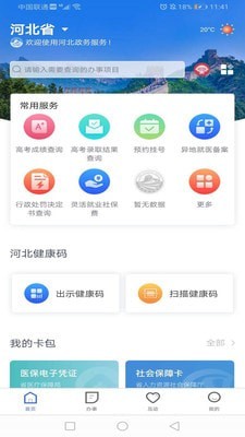 冀时办更新展示