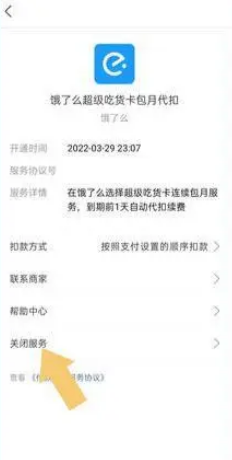 支付宝解绑