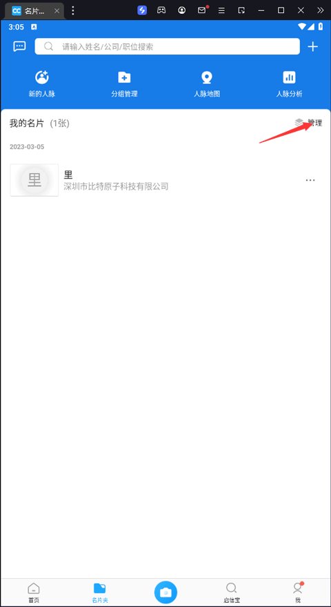 管理按钮位置