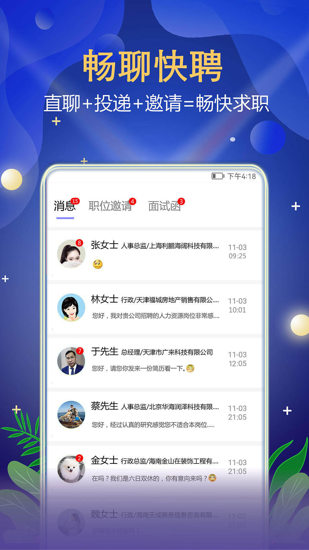 珍聘求职流程