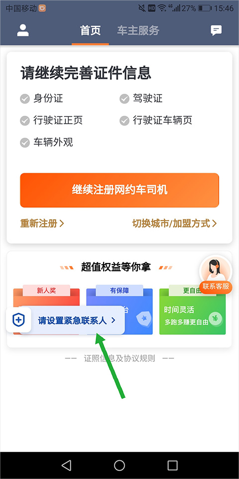 滴滴车主紧急联系人入口