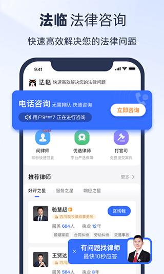 法临律师咨询