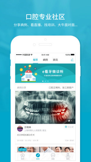 e看牙操作界面