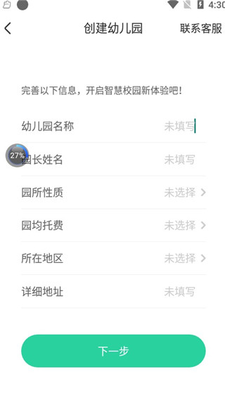 幼儿园信息登记页