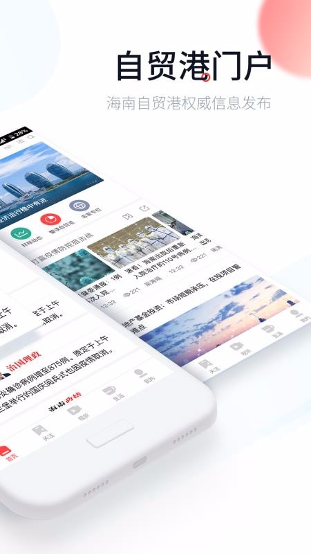 新海南启动界面