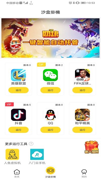 人鱼助手操作界面