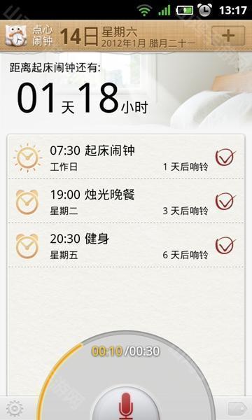 贪睡功能演示