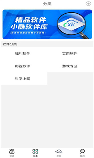 小酷软件库主界面