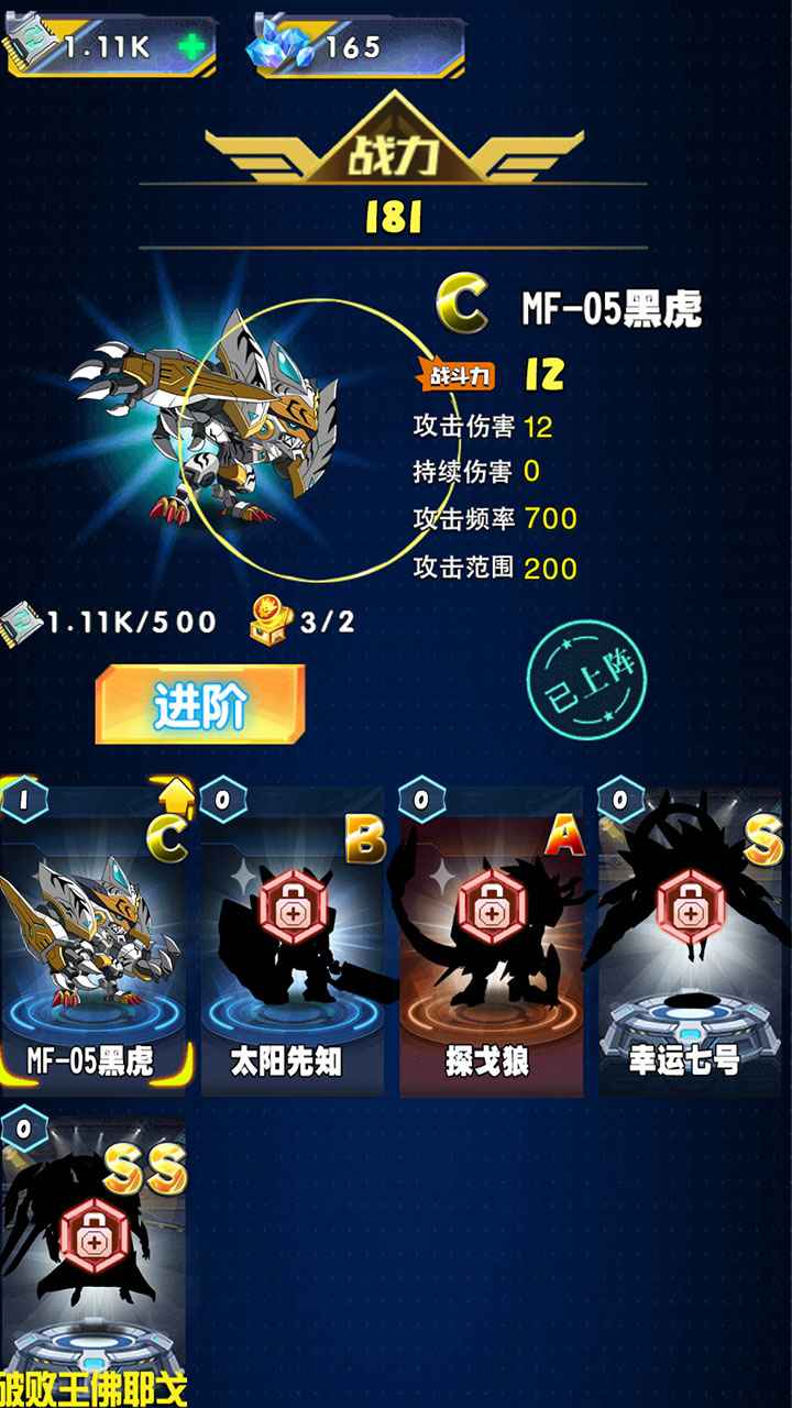机甲合成界面