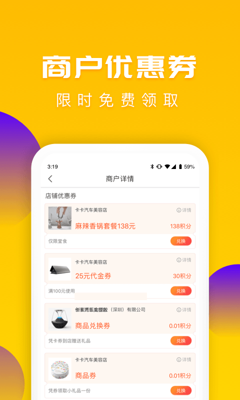 送多多优惠券页面