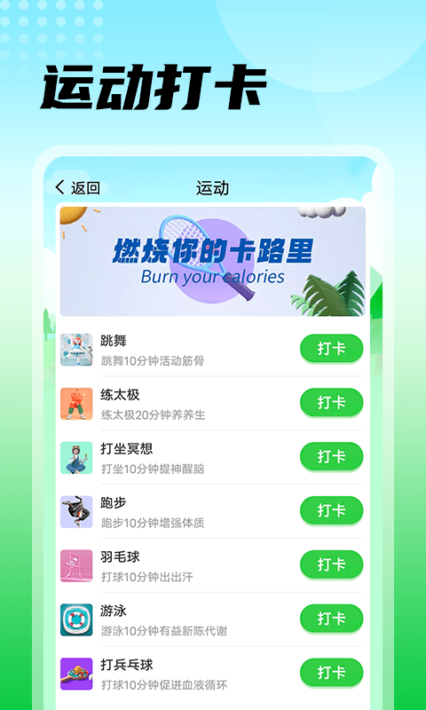 数据监测界面