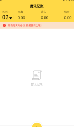 魔法记账特色功能
