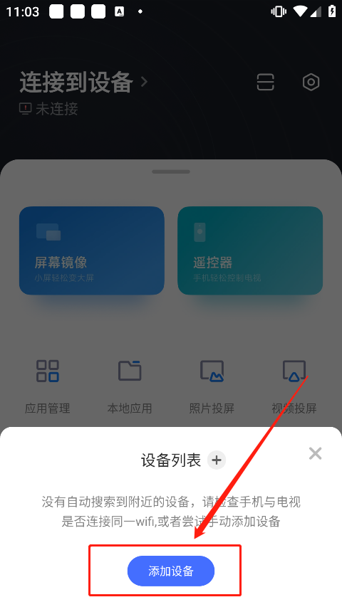 设备搜索界面